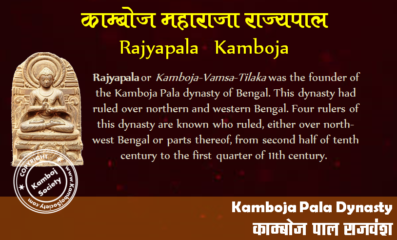 Rajyapala Kamboja - Founder of the Kamboja Pala dynasty of Bengal