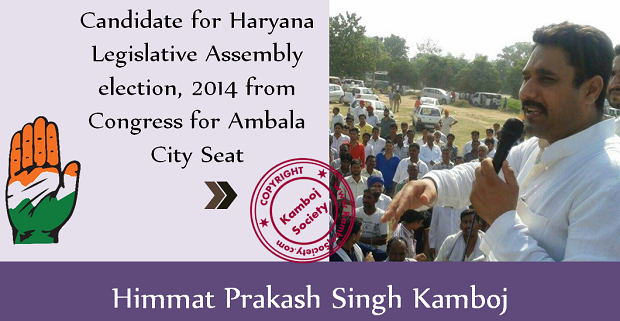 Himmat Prakash Singh Kamboj - Congress Candidate from Ambala City