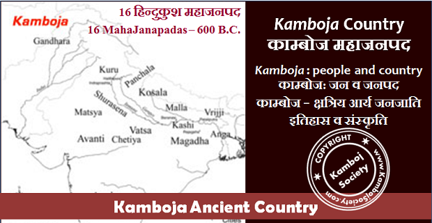 Kamboja  - An Ancient Country of India