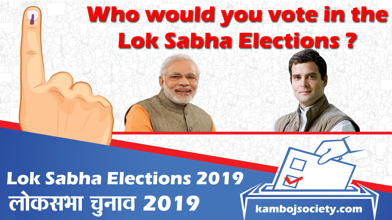 Lok Sabha Elections 2019: Who would you vote in the 2019 Lok Sabha Elections